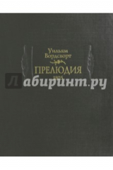 книга Прелюдия