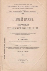 книга Избранные стихотворения. В двух частях