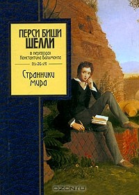 Книга Странники мира на ReadRate.com книга Странники мира