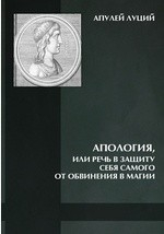 Книга Апология, или Речь в защиту себя самого от обвинения в магии на ReadRate.com книга Апология, или Речь в защиту себя самого от обвинения в магии