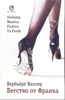 Книга Бегство от Франка: Роман на ReadRate.com книга Бегство от Франка: Роман