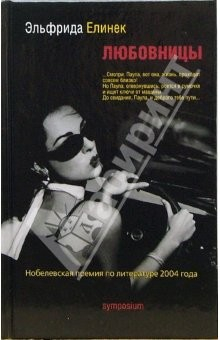 Книга Любовницы: Роман на ReadRate.com книга Любовницы: Роман