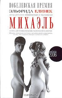 Книга Михаэль. Книга для инфантильных мальчиков и девочек на ReadRate.com книга Михаэль. Книга для инфантильных мальчиков и девочек