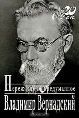 книга Пережитое и передуманное