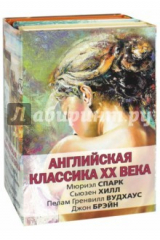 книга Английская классика ХХ века. Комплект из 4 книг