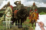 Книга Богатыри. Альбом для рисования на ReadRate.com книга Богатыри. Альбом для рисования