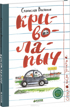 Книга Криволапыч на ReadRate.com книга Криволапыч