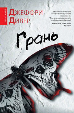 Книга Грань на ReadRate.com книга Грань