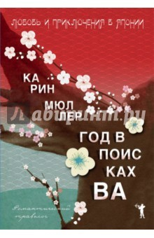 Книга Год в поисках "Ва" на ReadRate.com книга Год в поисках "Ва"