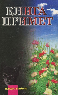 Книга Книга примет на ReadRate.com книга Книга примет