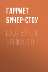 книга Lady Byron Vindicated