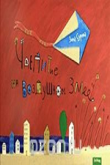 книга Чаепитие на Воздушном Змее