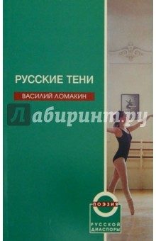 Книга Русские тени на ReadRate.com книга Русские тени