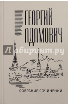 Книга Собрание сочинений. Том 2. Литературные беседы на ReadRate.com книга Собрание сочинений. Том 2. Литературные беседы