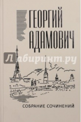 книга Собрание сочинений. Том 1. Стихи. Проза. Переводы