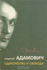 книга Одиночество и свобода