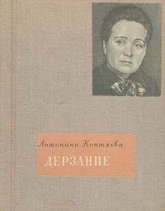 Книга Роман-газета. Дерзание. Доктор Вера на ReadRate.com книга Роман-газета. Дерзание. Доктор Вера