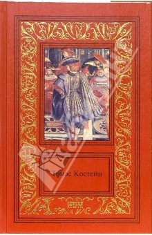 Книга Сочинения: В 3-х томах. Том 2: Королевский казначей на ReadRate.com книга Сочинения: В 3-х томах. Том 2: Королевский казначей