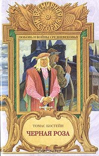 Книга Черная роза на ReadRate.com книга Черная роза