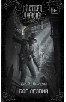 Книга Бог Лезвий на ReadRate.com книга Бог Лезвий