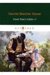книга Uncle Tom's Cabin 1