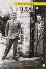 книга Ида