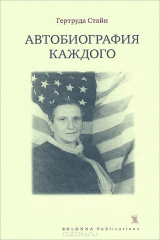 книга Автобиография каждого