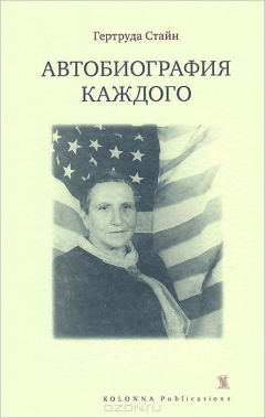 Книга Автобиография каждого на ReadRate.com книга Автобиография каждого