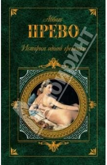 Книга История одной гречанки: Романы, новеллы на ReadRate.com книга История одной гречанки: Романы, новеллы