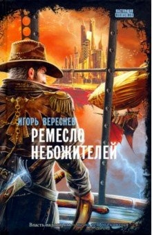 Книга Ремесло небожителей на ReadRate.com книга Ремесло небожителей