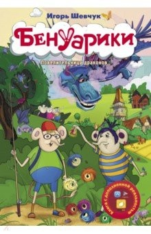 Книга Бенуарики. Повелительница драконов на ReadRate.com книга Бенуарики. Повелительница драконов