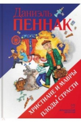 книга Христиане и мавры. Плоды страсти