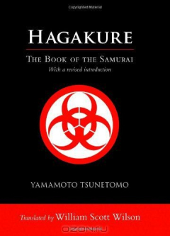книга Hagakure: The Book of the Samurai