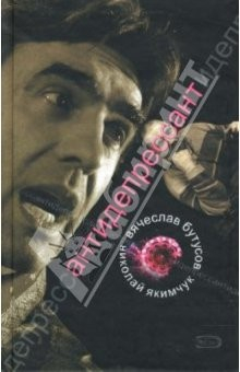 книга Антидепрессант. Со-Искания