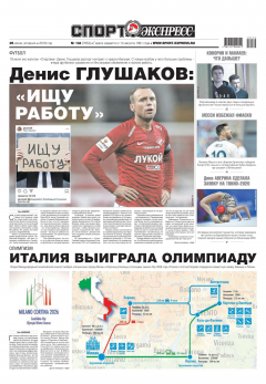 Книга Спорт-экспресс 134-2019 на ReadRate.com книга Спорт-экспресс 134-2019