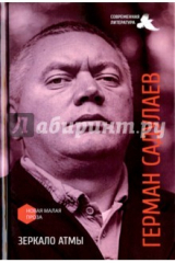 книга Зеркало атмы