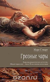 Книга Грозные чары на ReadRate.com книга Грозные чары