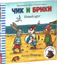 Книга Новый друг на ReadRate.com книга Новый друг