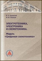 Книга Электротехника, электроника и схемотехника на ReadRate.com книга Электротехника, электроника и схемотехника