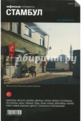 книга Стамбул