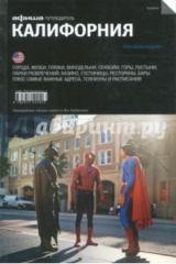 книга Калифорния