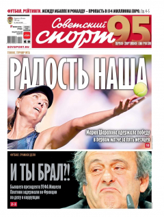 Книга Советский Спорт (Федеральный выпуск) 106-2019 на ReadRate.com книга Советский Спорт (Федеральный выпуск) 106-2019