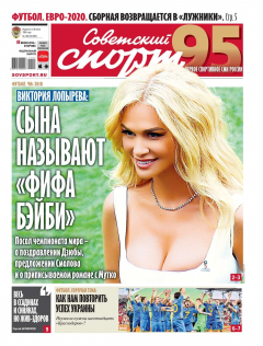 Книга Советский Спорт (Федеральный выпуск) 105-2019 на ReadRate.com книга Советский Спорт (Федеральный выпуск) 105-2019