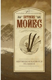 Книга Мертвецы не катаются на лыжах на ReadRate.com книга Мертвецы не катаются на лыжах