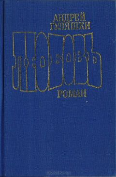 Книга Любовь на ReadRate.com книга Любовь