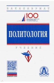 Книга Политология. Учебник на ReadRate.com книга Политология. Учебник