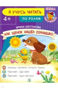 Книга Как Щенок нашел солнышко на ReadRate.com книга Как Щенок нашел солнышко