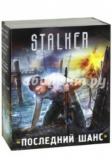 книга Последний шанс. Комплект из 4-х книг