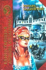 книга Единственная любовь Казановы