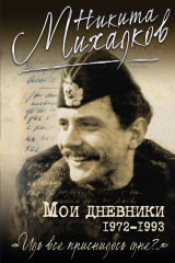 книга Мои дневники